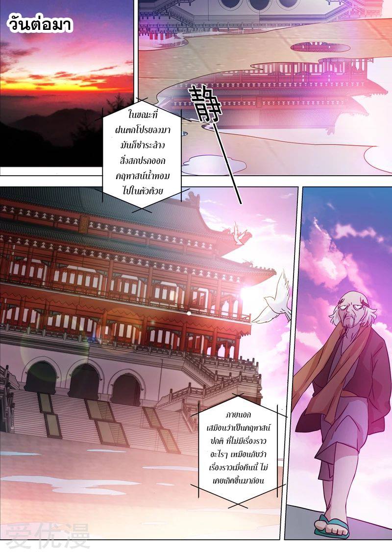 ดาบวิญญาณราชัน spirit sword sovereign ตอนที่ 219 หน้า 9