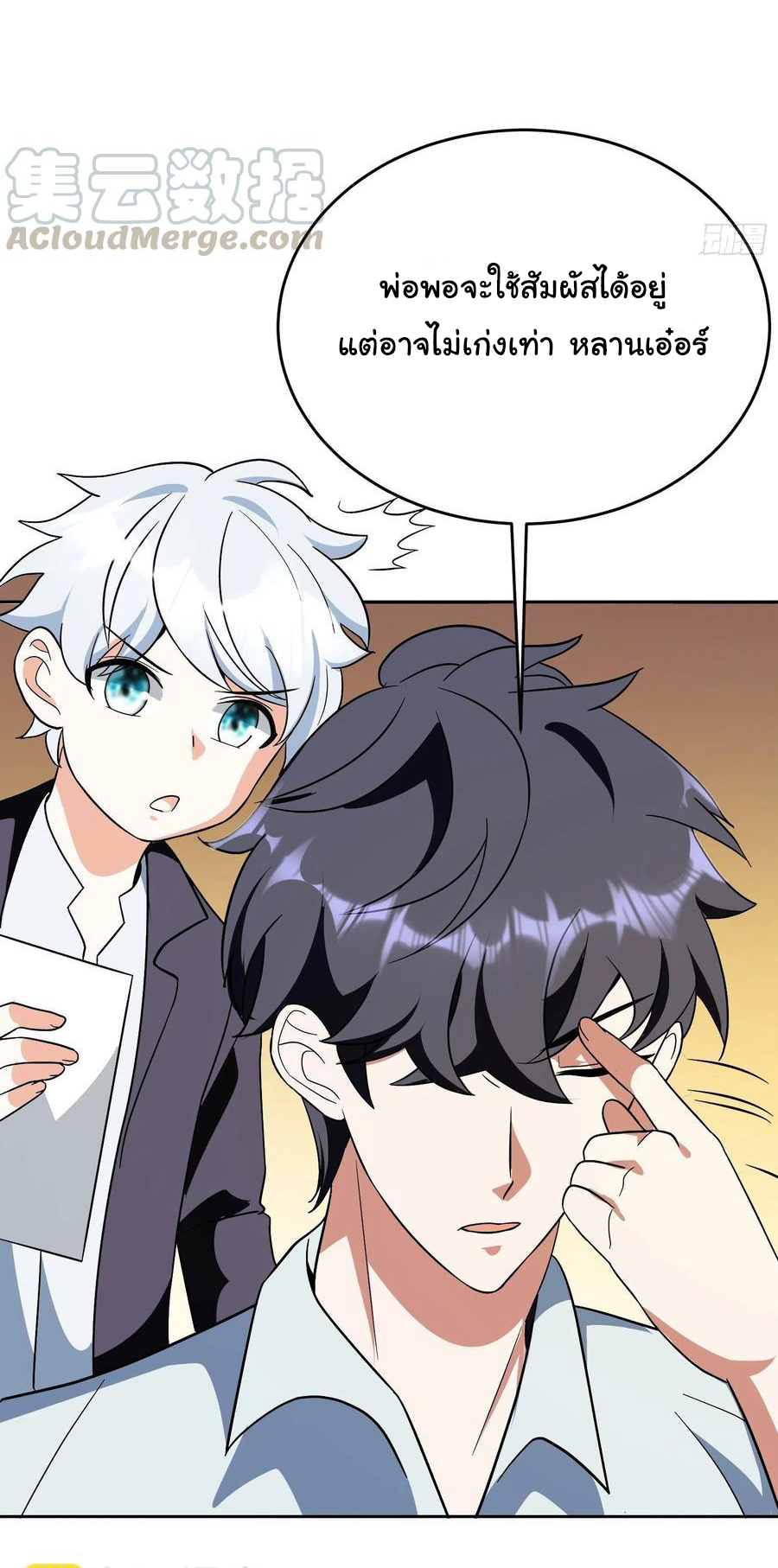 สายเลือดของข้าคือราชันย์ทั้ง 7 ตอนที่ 23 หน้า 11