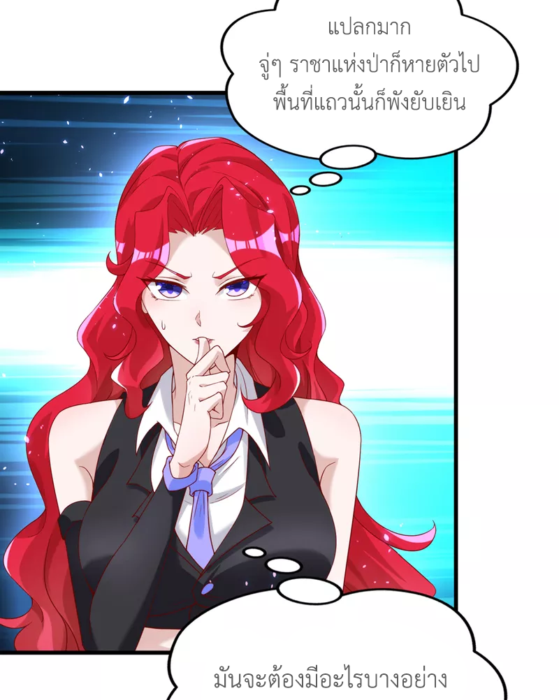 (จบ) Cultivate Immortality in The World of Superpowers (ปรมาจารย์ผู้ฝึกตนในโลกฮีโร่) ตอนที่ 8 หน้า 6