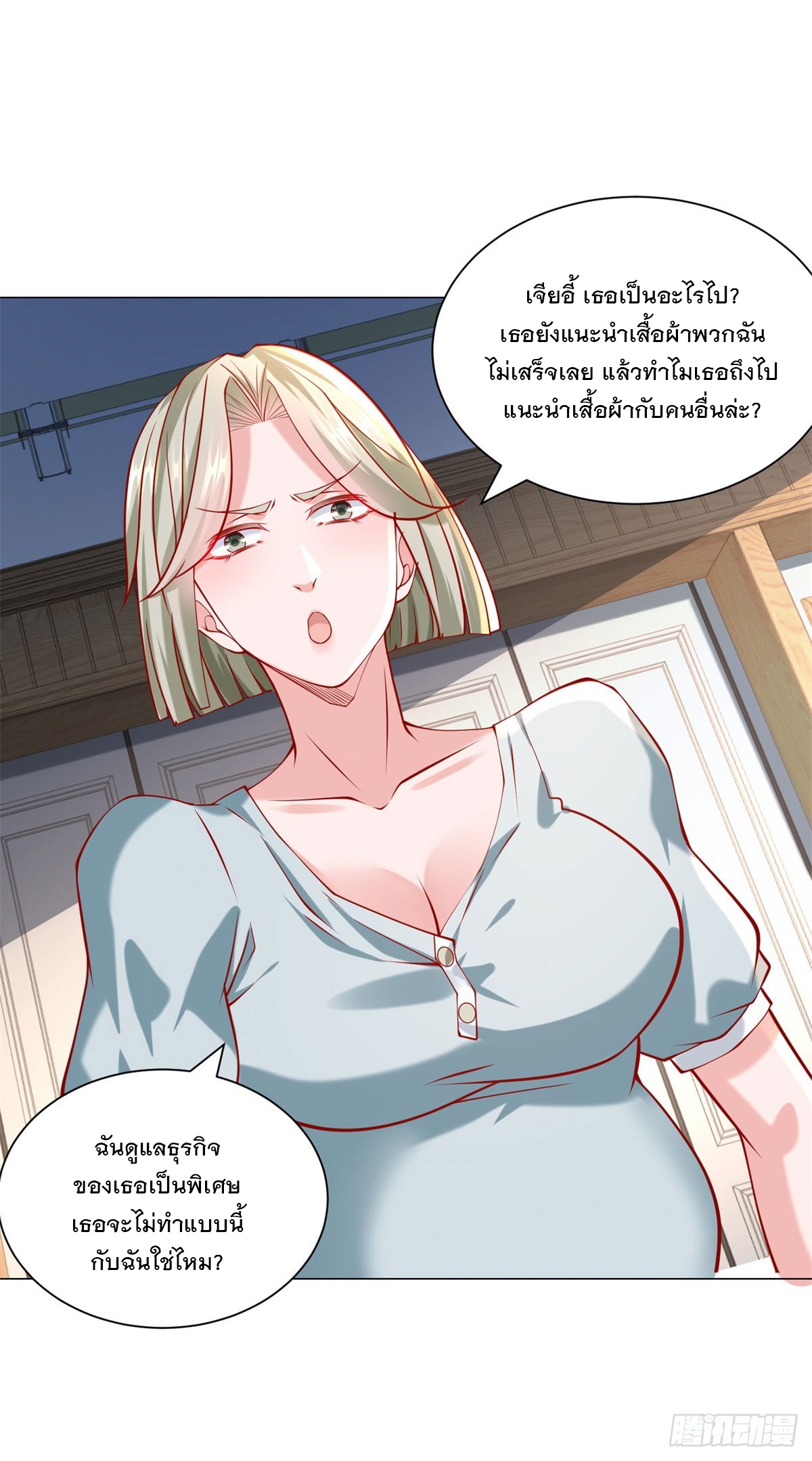 ฉันมีระบบเรียกรถในตำนานสุดเทพ ตอนที่ 36 หน้า 27