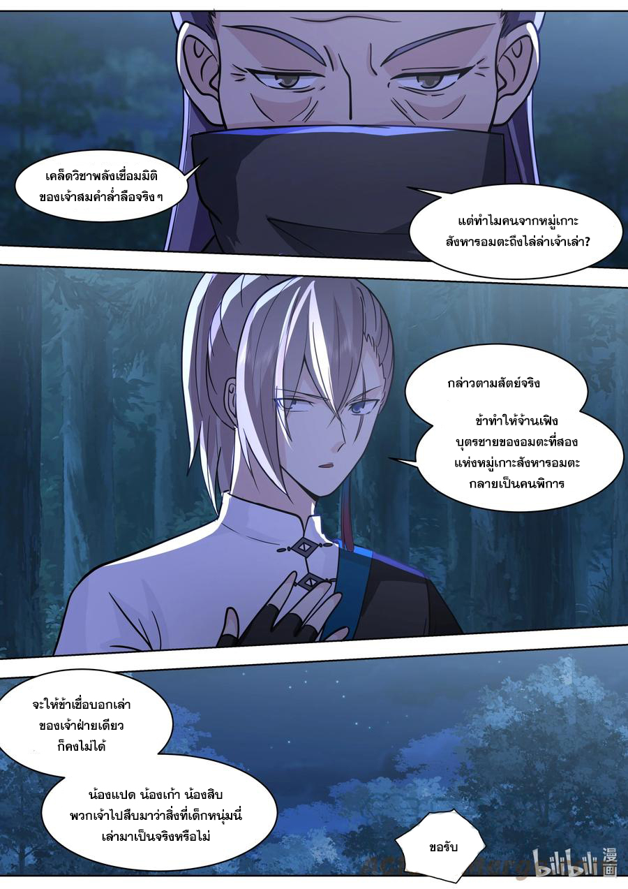 เทพสายฟ้า ราชาสงคราม ตอนที่ 518 หน้า 6