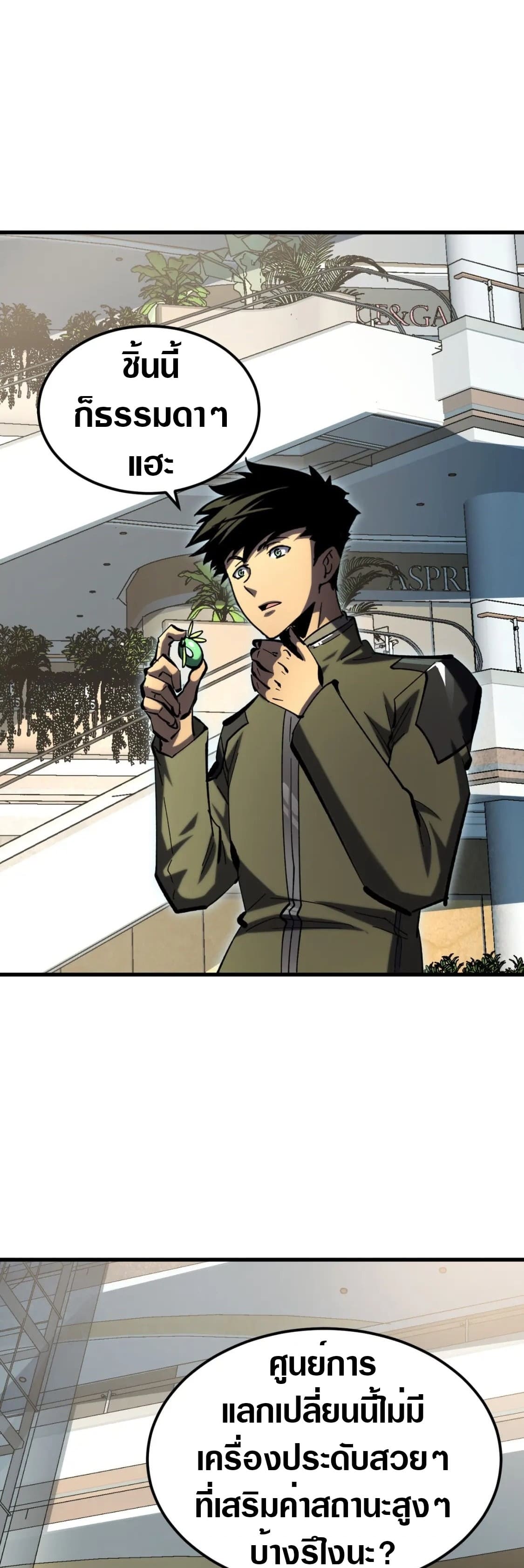 Rise From The Rubble |  เศษซากวันสิ้นโลก ตอนที่ 216 หน้า 26