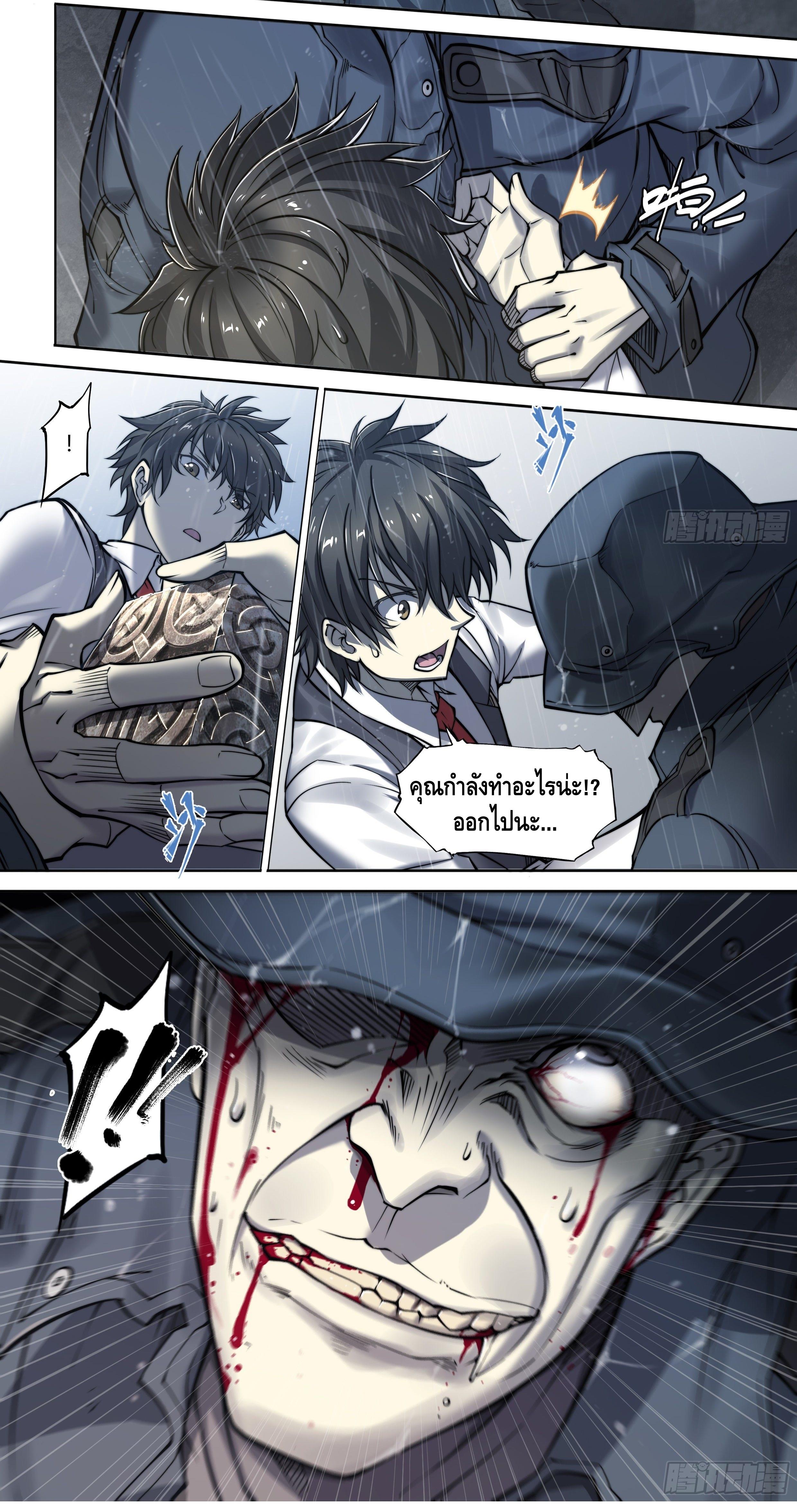 Apocalypse Forecast ตอนที่ 2 หน้า 23