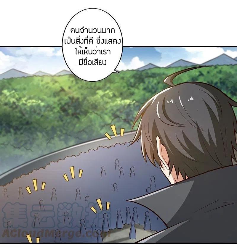 One Sword Reigns Supreme ตอนที่ 154 หน้า 29