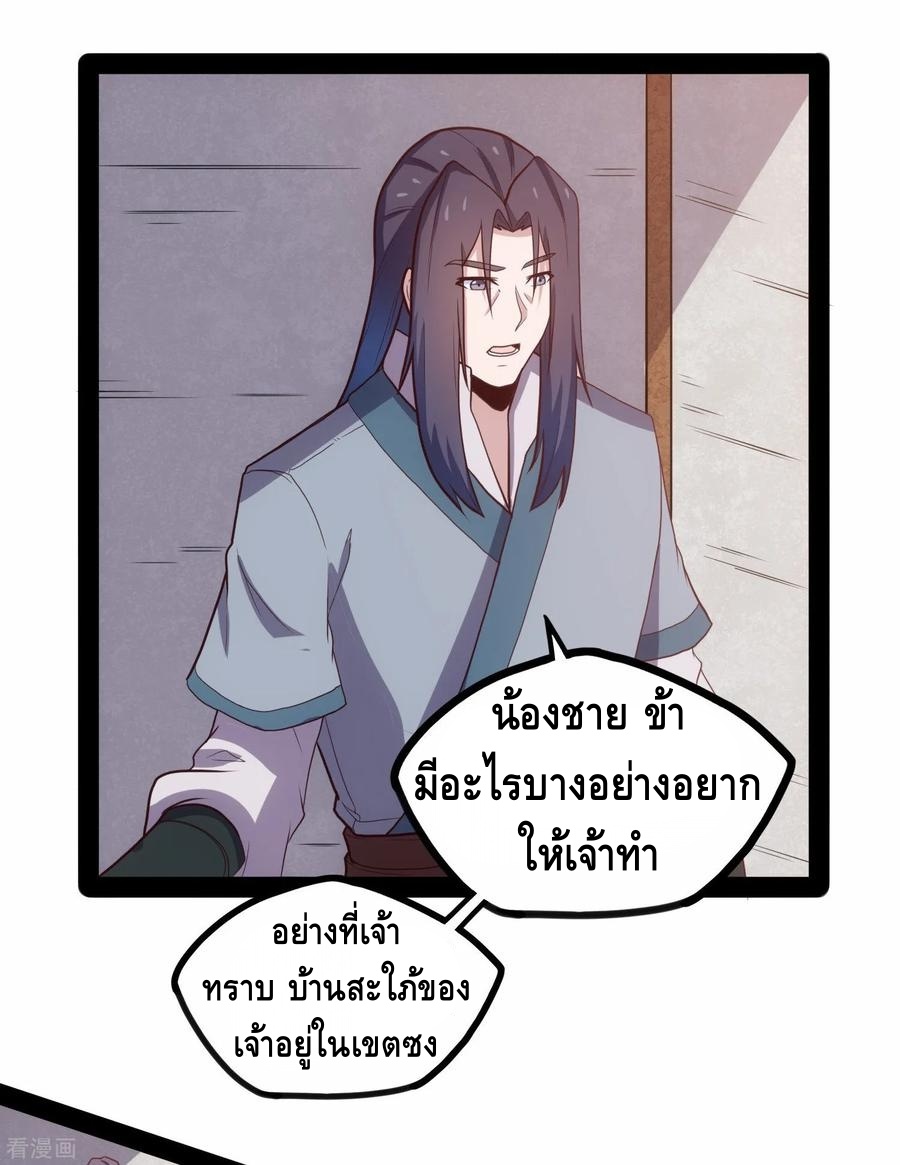 เหยียบย่ำแม่น้ำอมตะ ตอนที่ 86 หน้า 26