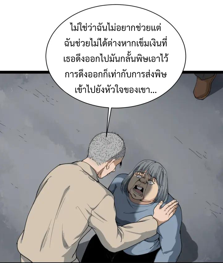 หมอเกรียนเซียนพิษ ตอนที่ 12 หน้า 16