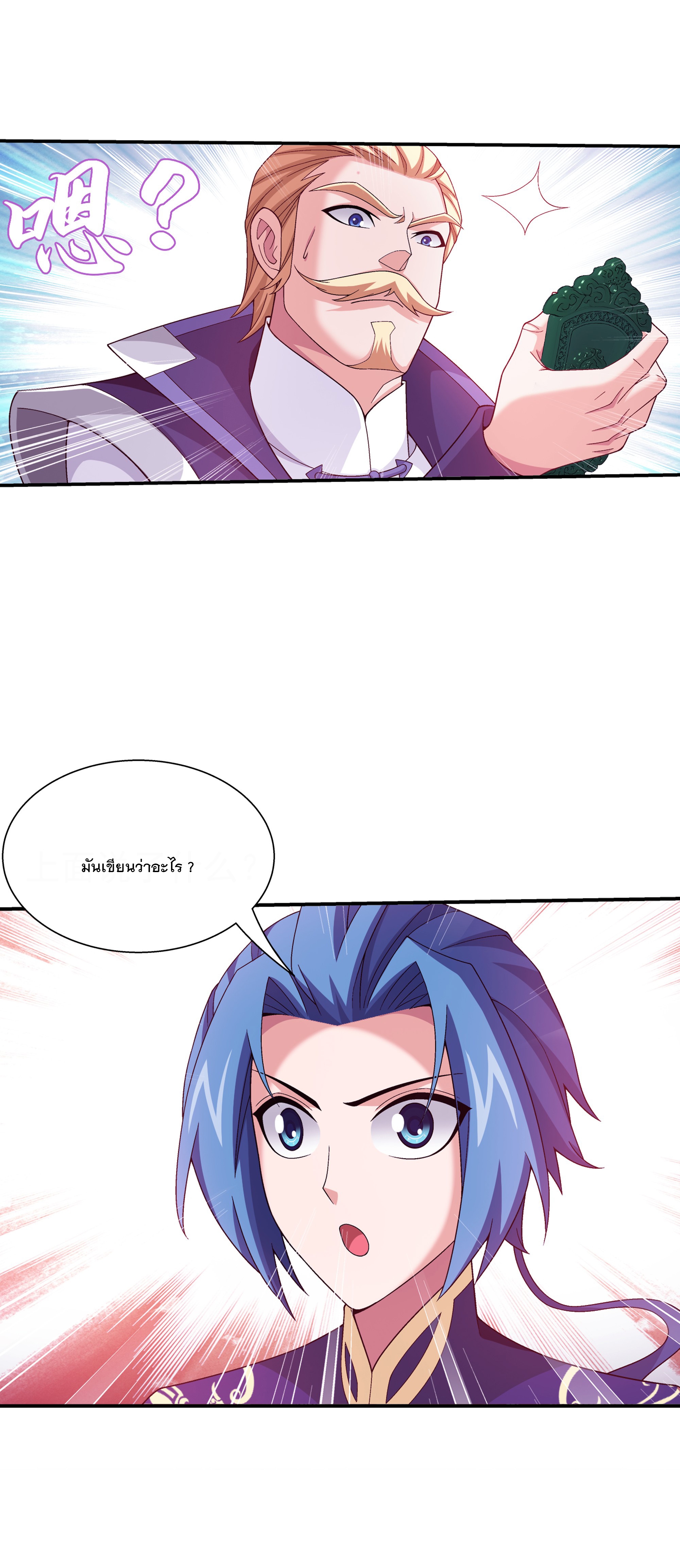 Da Zhu Zai ศึกปรมาจารย์สะท้านฟ้า (ชนจีน) ตอนที่ 299 หน้า 12