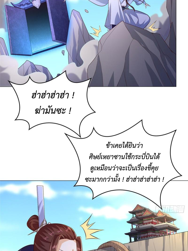 (ชนจีน) Dragon Master (จูหมิง นักรบเซียนมังกร) ตอนที่ 77 หน้า 19