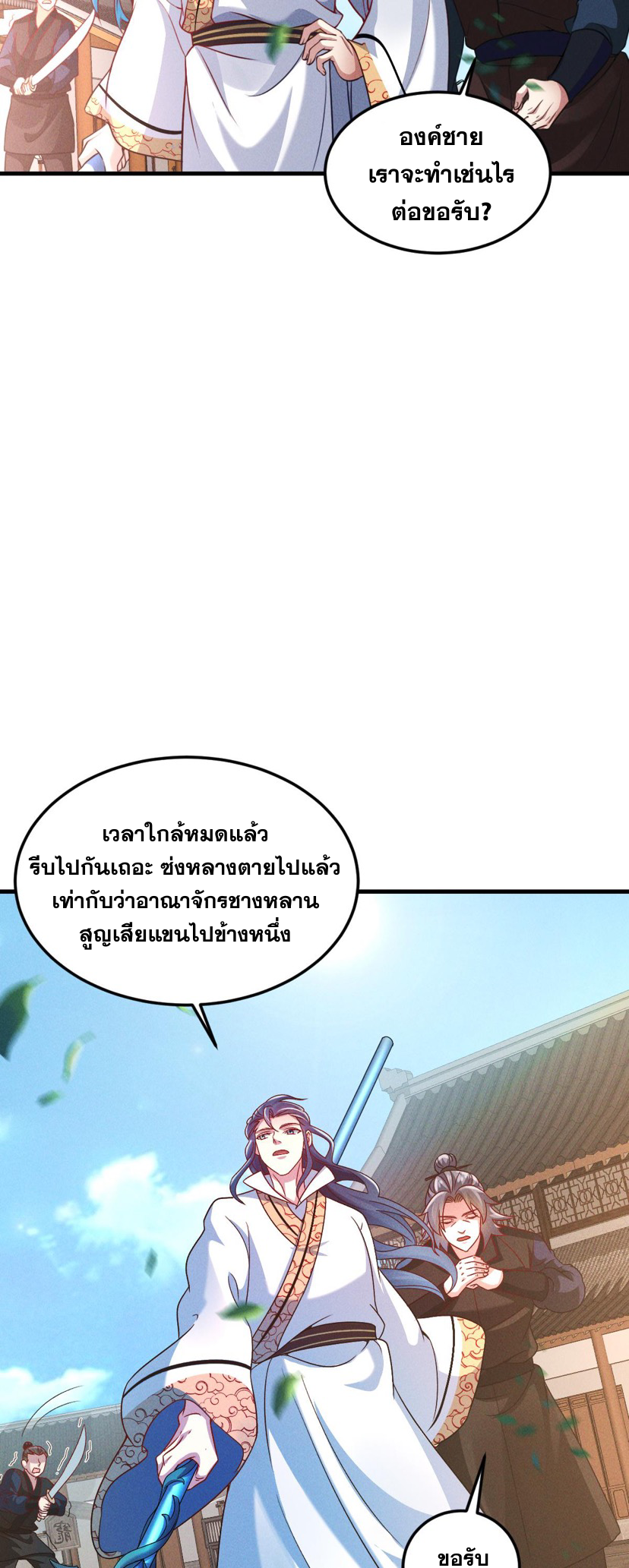 ข้ามีระบบที่สามารถอัญเชิญเทพและปีศาจได้ ตอนที่ 35 หน้า 15