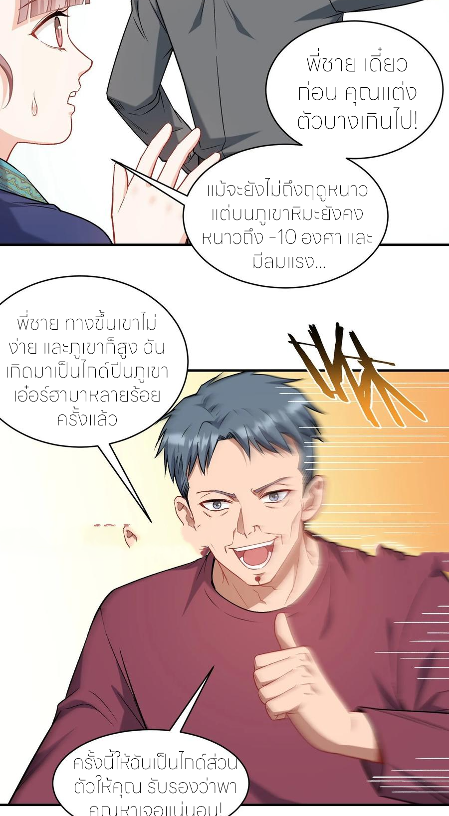 ผมไปเกาะสาวสวยกิน, แต่ตอนนี้ฉันเป็นคนร่ำรวยแล้ว~ ตอนที่ 168 หน้า 38