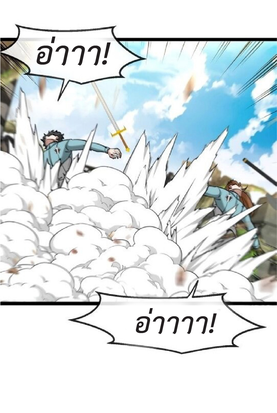 Super god system  ระบบสุดเทพ ตอนที่ 85 หน้า 21