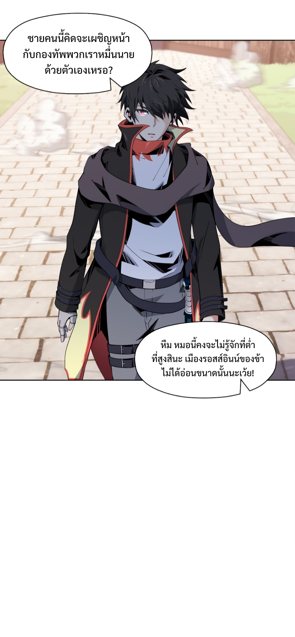 แม้ว่าฉันจะได้รับอาชีพที่แรร์ แต่ทำไมฉันกลับถูกทั้งเซิร์ฟเวอร์เกลียด? ตอนที่ 15 หน้า 8