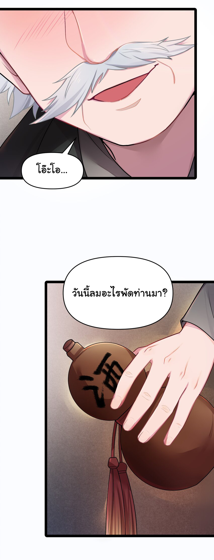 The lady is actually the future tyrant and empress จบ 50 ตอน ตอนที่ 16 หน้า 11