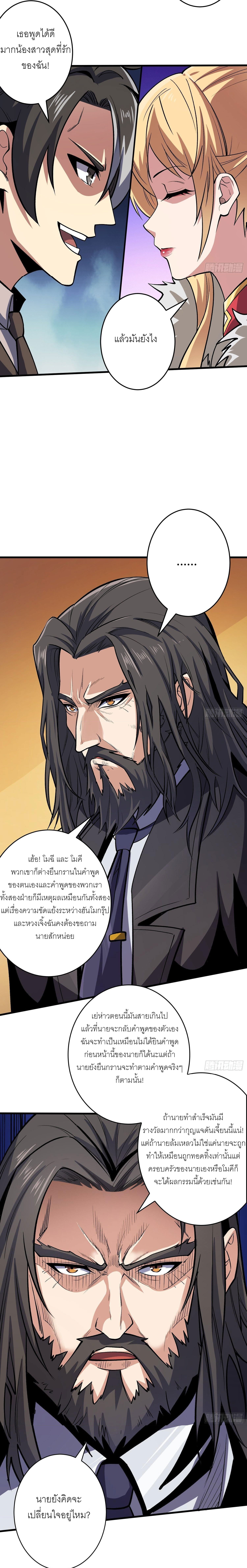 (ชนจีน) IT STARTS WITH A KINGPIN ACCOUNT - จุติจอมราชัน ตอนที่ 181 หน้า 8
