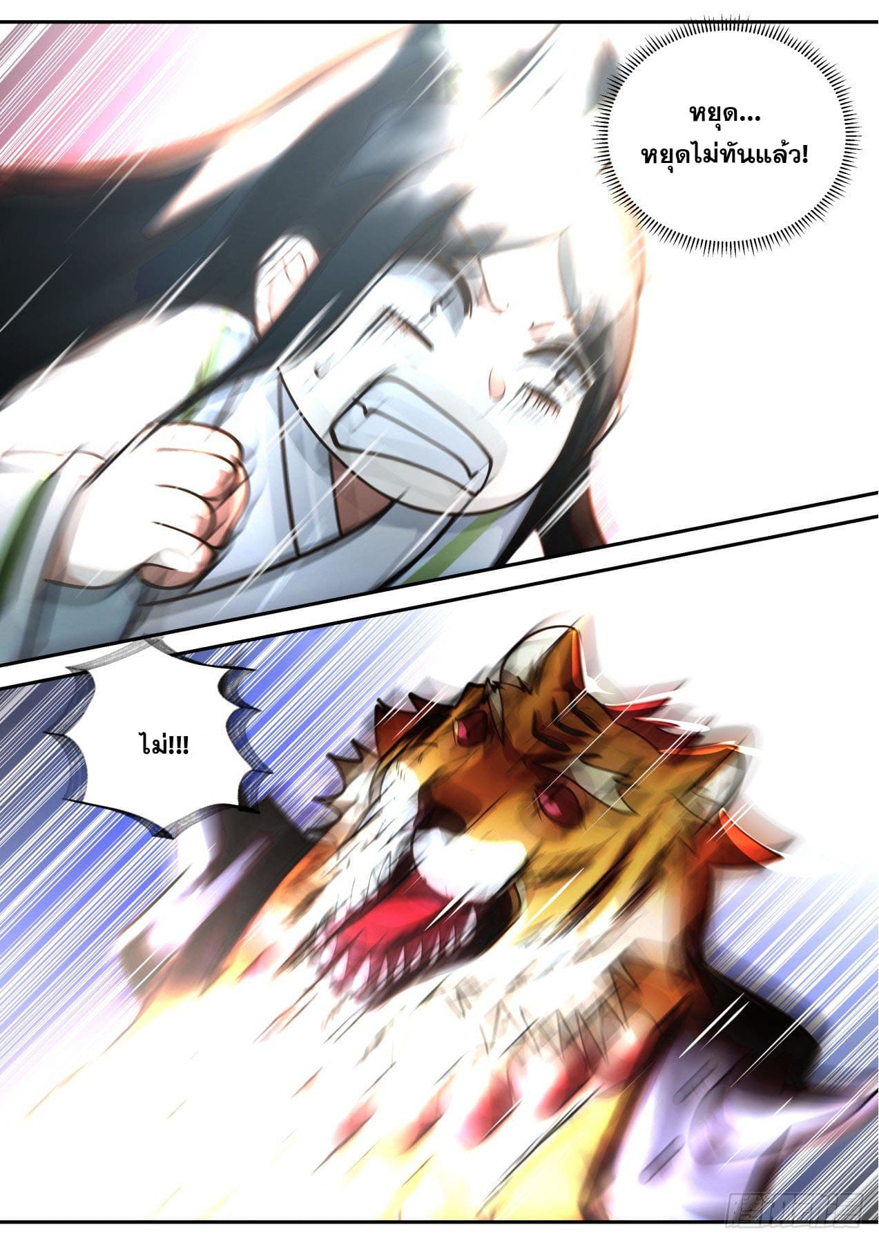 ปฐมบุรุษแห่งยุค (ทันจีน) ตอนที่ 152 หน้า 7