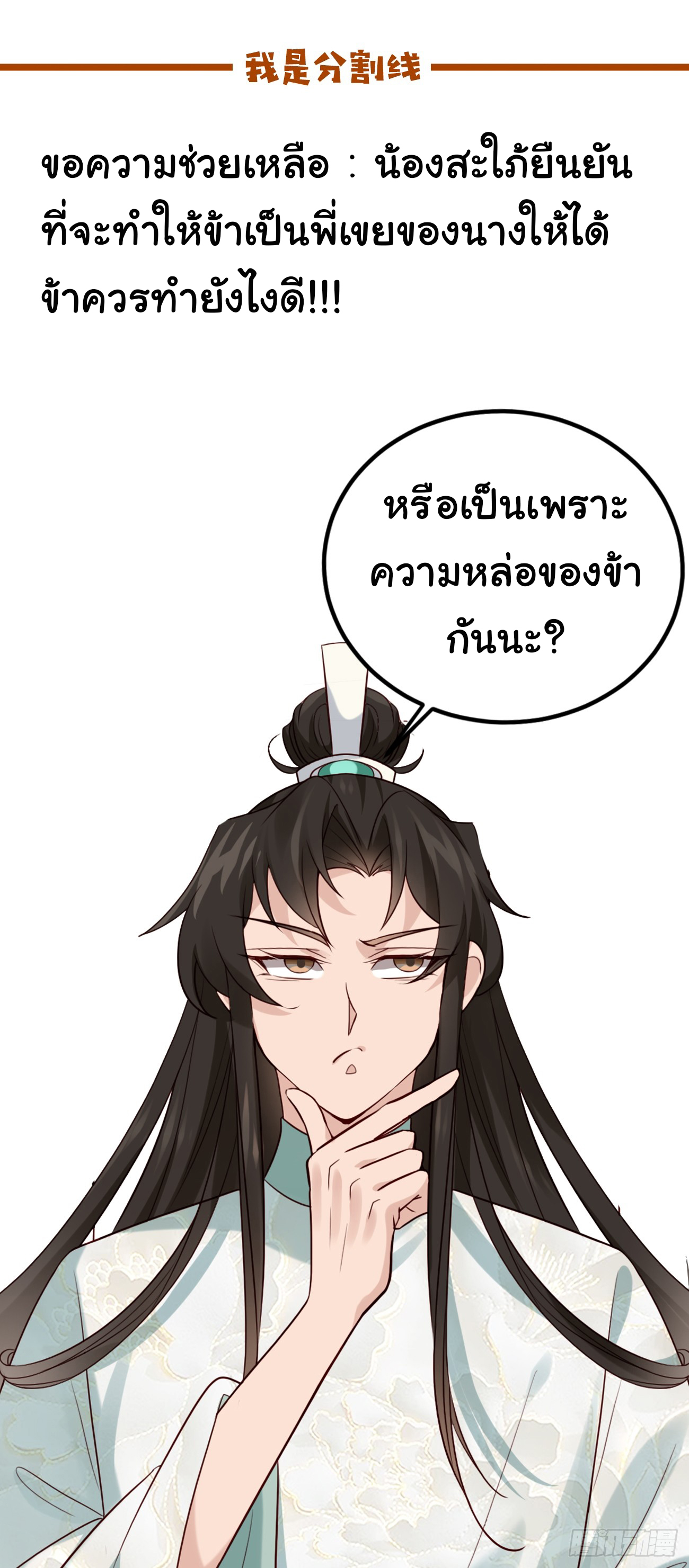 ต่างภพอลเวง ตอนที่ 9 หน้า 33