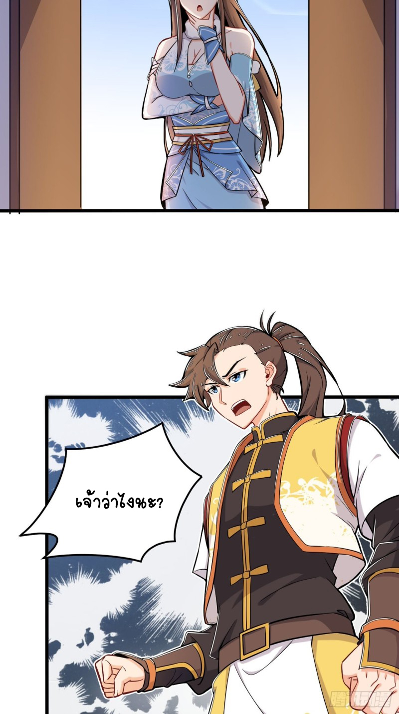 อาณาจักรสัตว์อสูรแห่งจิตวิญญาณ ตอนที่ 7 หน้า 20