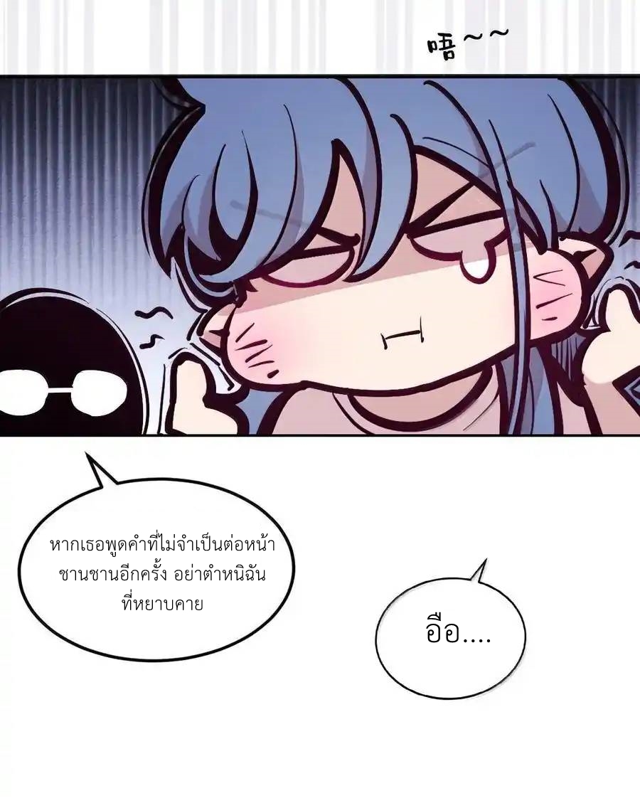 Demon x Angel can't get along! ตอนที่ 140 หน้า 39