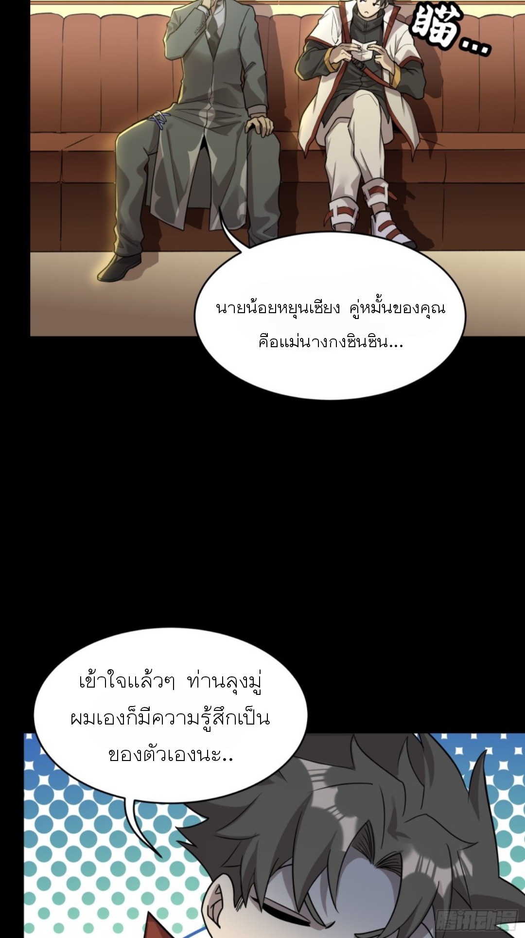 Legend of Star Genera ชนจีน ตอนที่ 84 หน้า 8