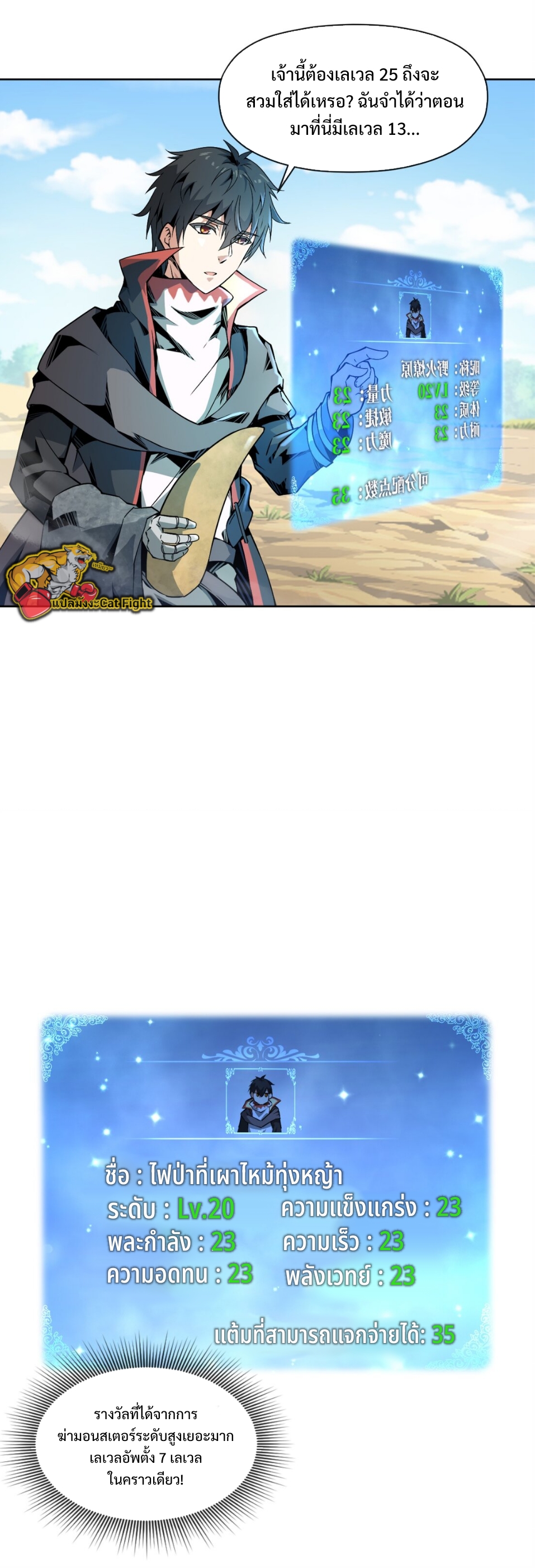 แม้ว่าฉันจะได้รับอาชีพที่แรร์ แต่ทำไมฉันกลับถูกทั้งเซิร์ฟเวอร์เกลียด? ตอนที่ 3 หน้า 28