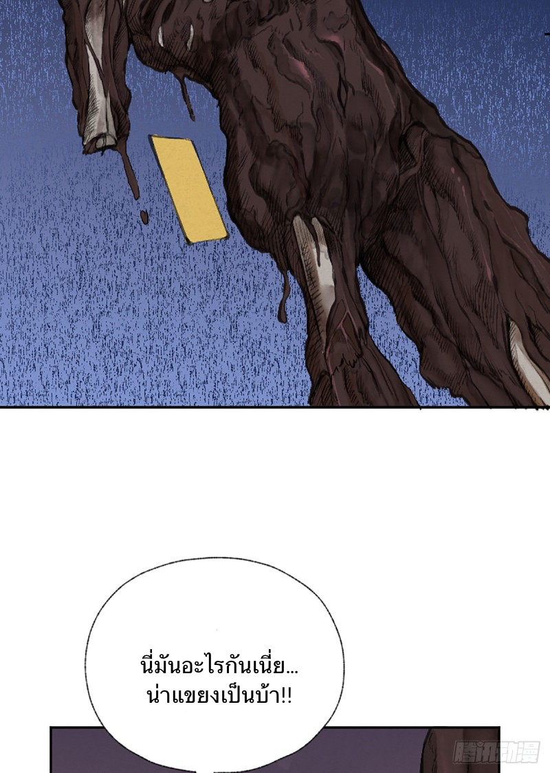 นักล่าปีศาจมือฉกรรจ์ ตอนที่ 19 หน้า 15