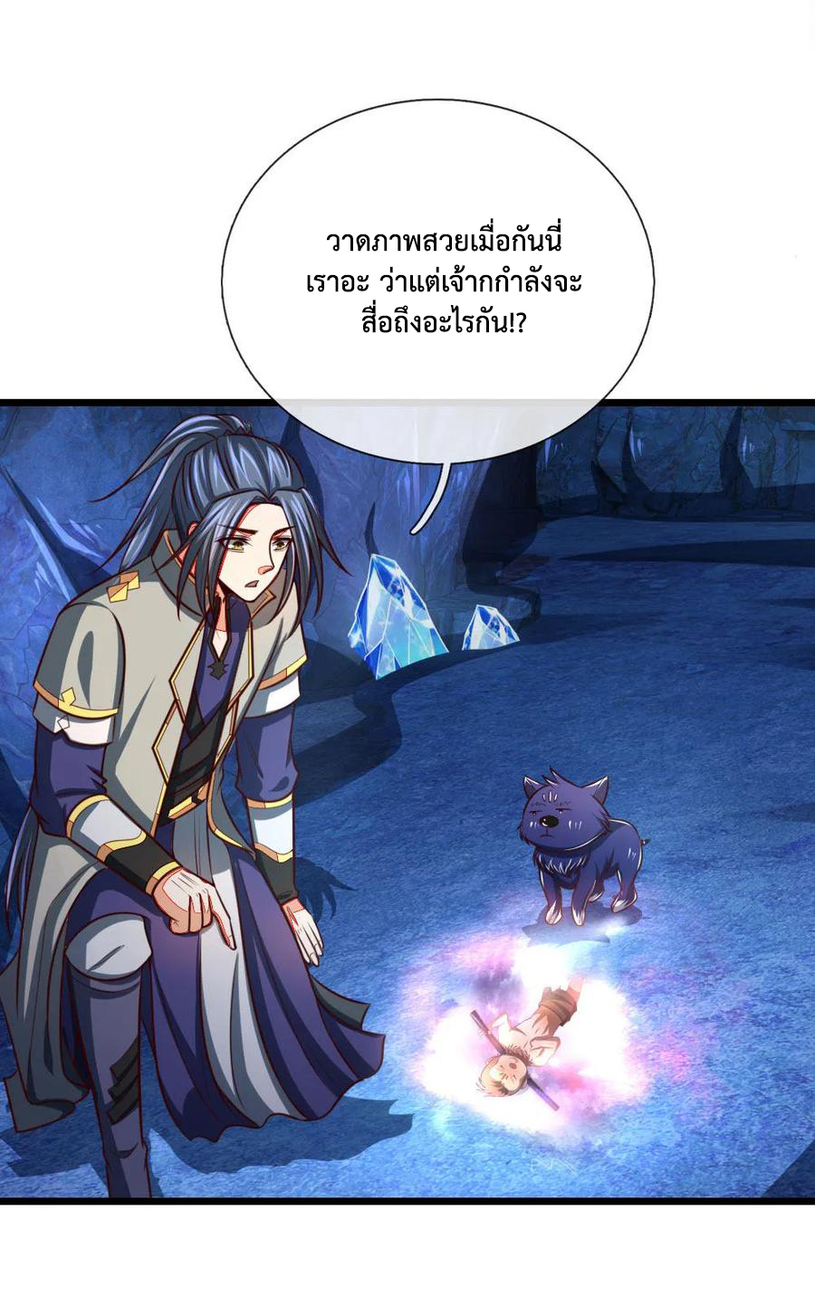 |.ตำนานราชันย์เทพสวรรค์ ตอนที่ 120 หน้า 3