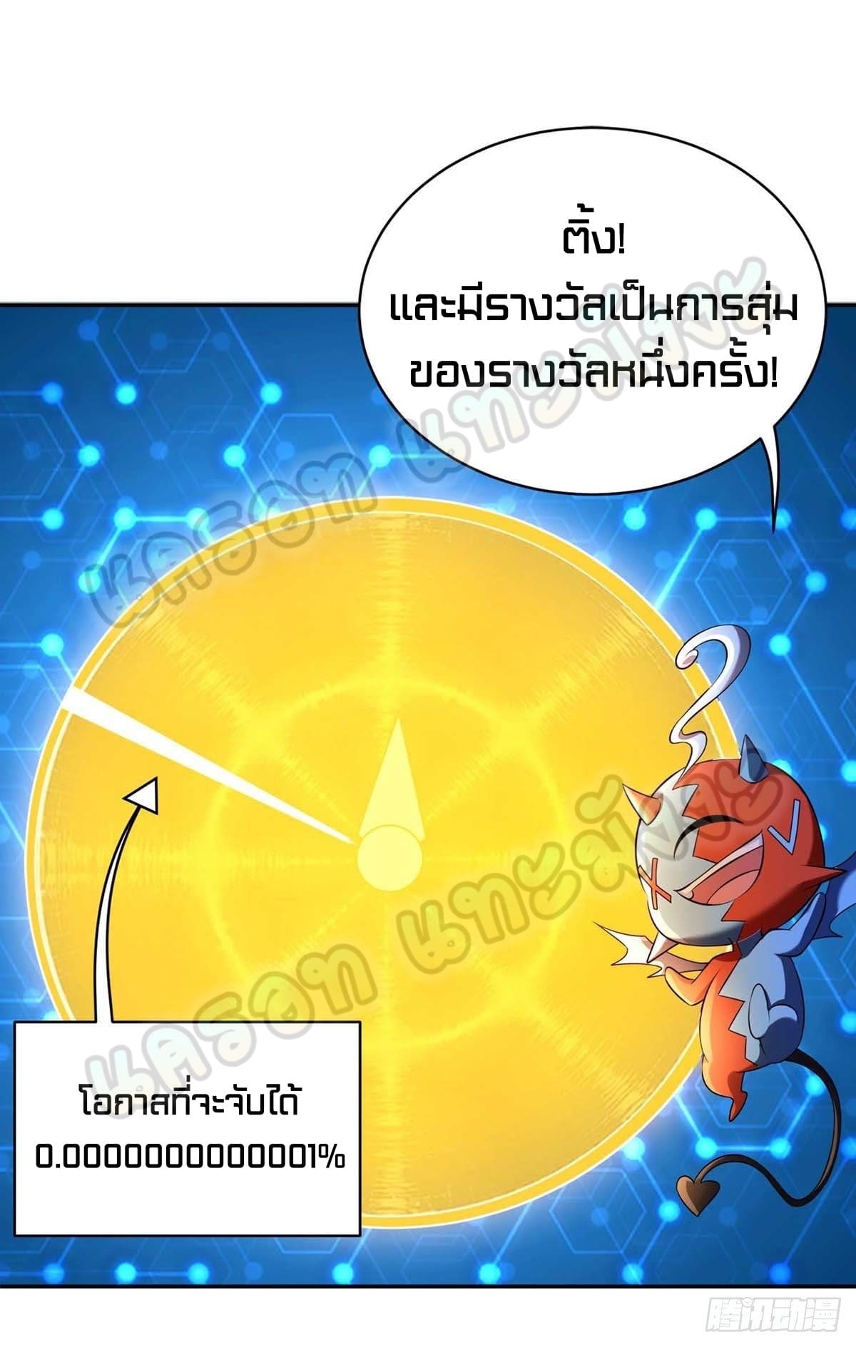 million skill points ตอนที่ 45 หน้า 5