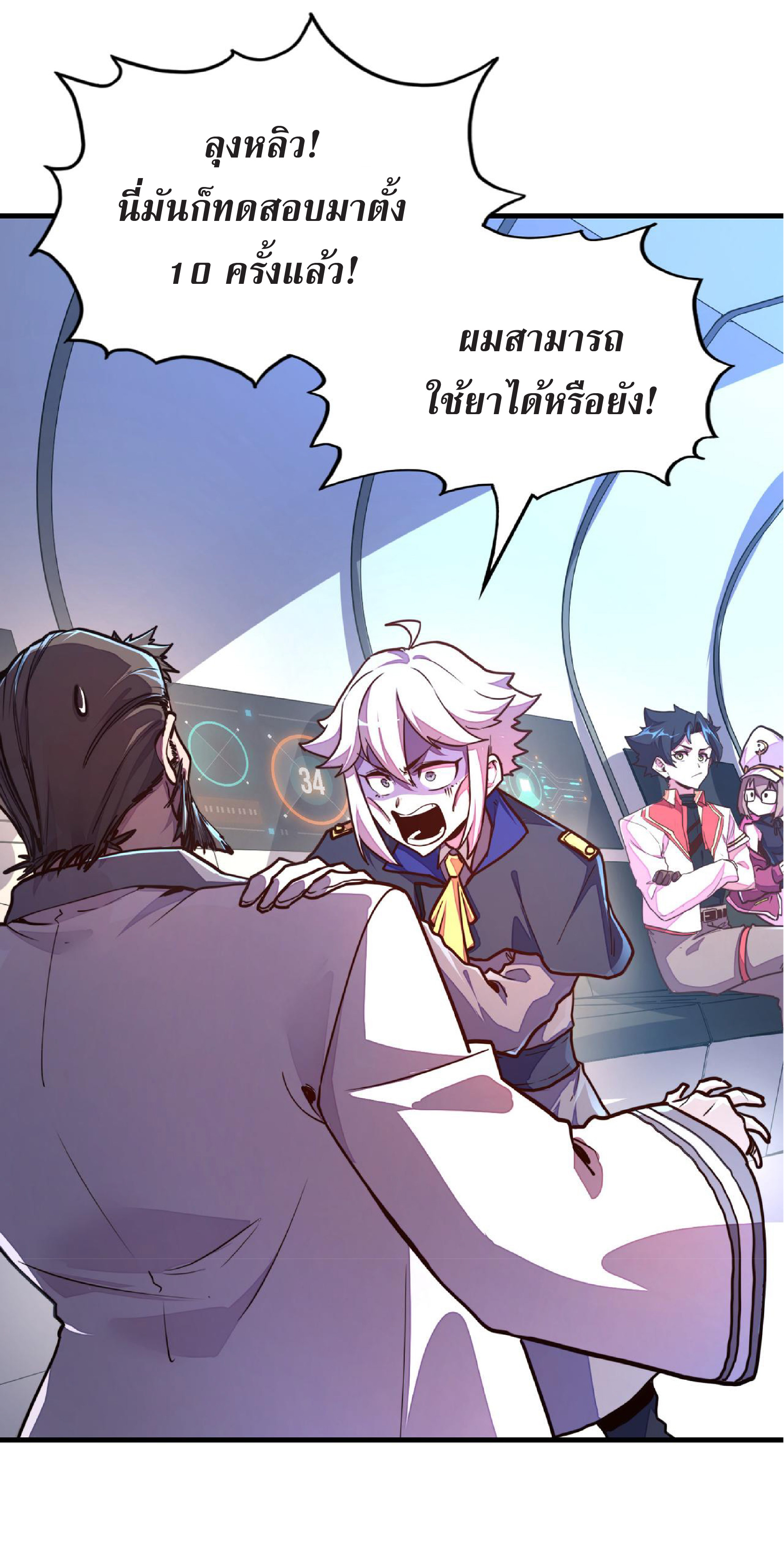 ปรมจารย์ควบคุมองค์ประกอบธาตุ ตอนที่ 13 หน้า 3