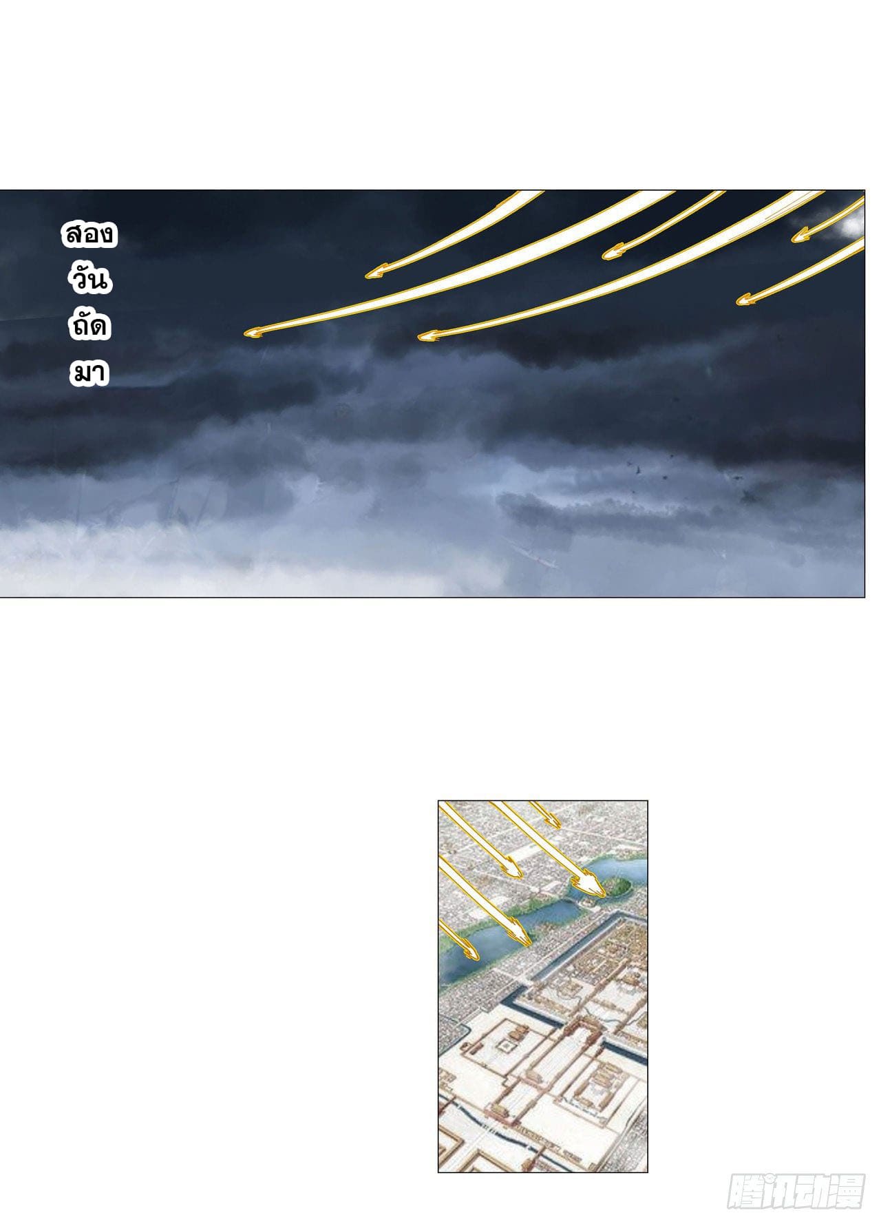 Cultivator vs Superhero (ทันจีน) ตอนที่ 159 หน้า 7