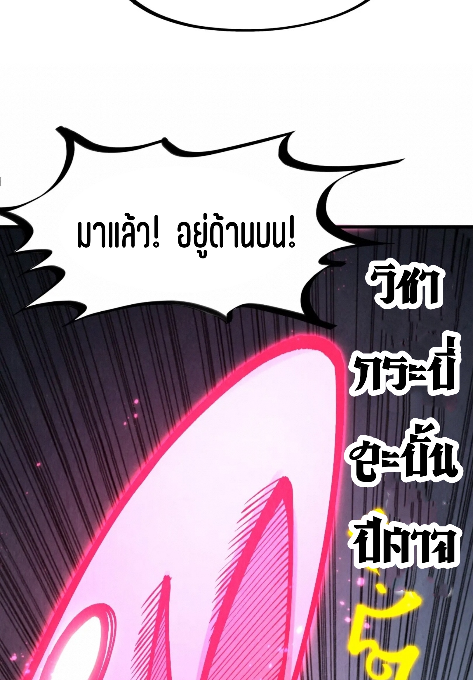 มหาเทพนิรันดร์กาล ตอนที่ 189 หน้า 37