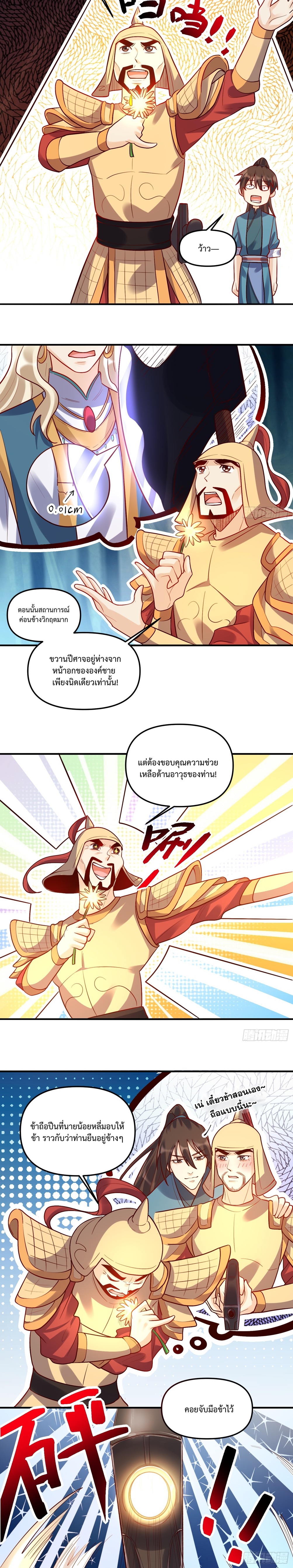 กลายเป็นว่าข้าคือจอมยุทธ์ผู้ยิ่งใหญ่ ตอนที่ 180 หน้า 24