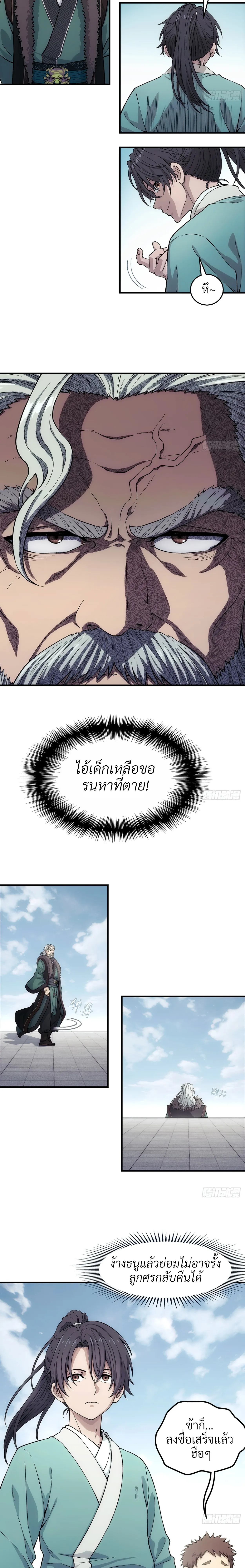 I Shall Seal the Heavens(2025)┃ผนึกสวรรค์ สยบมาร สะท้านเทพ (2025) ตอนที่ 17 หน้า 10