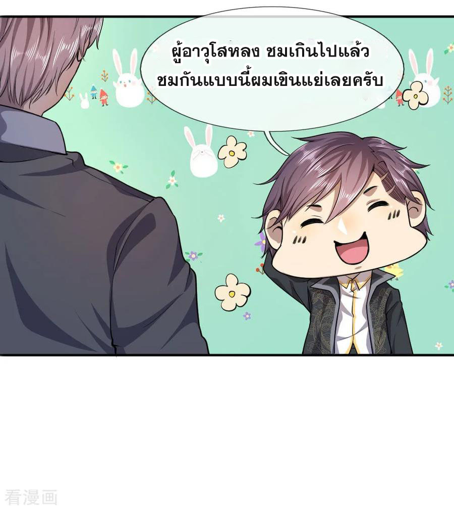มหาเทพเซียนหมอ ตอนที่ 68 หน้า 9