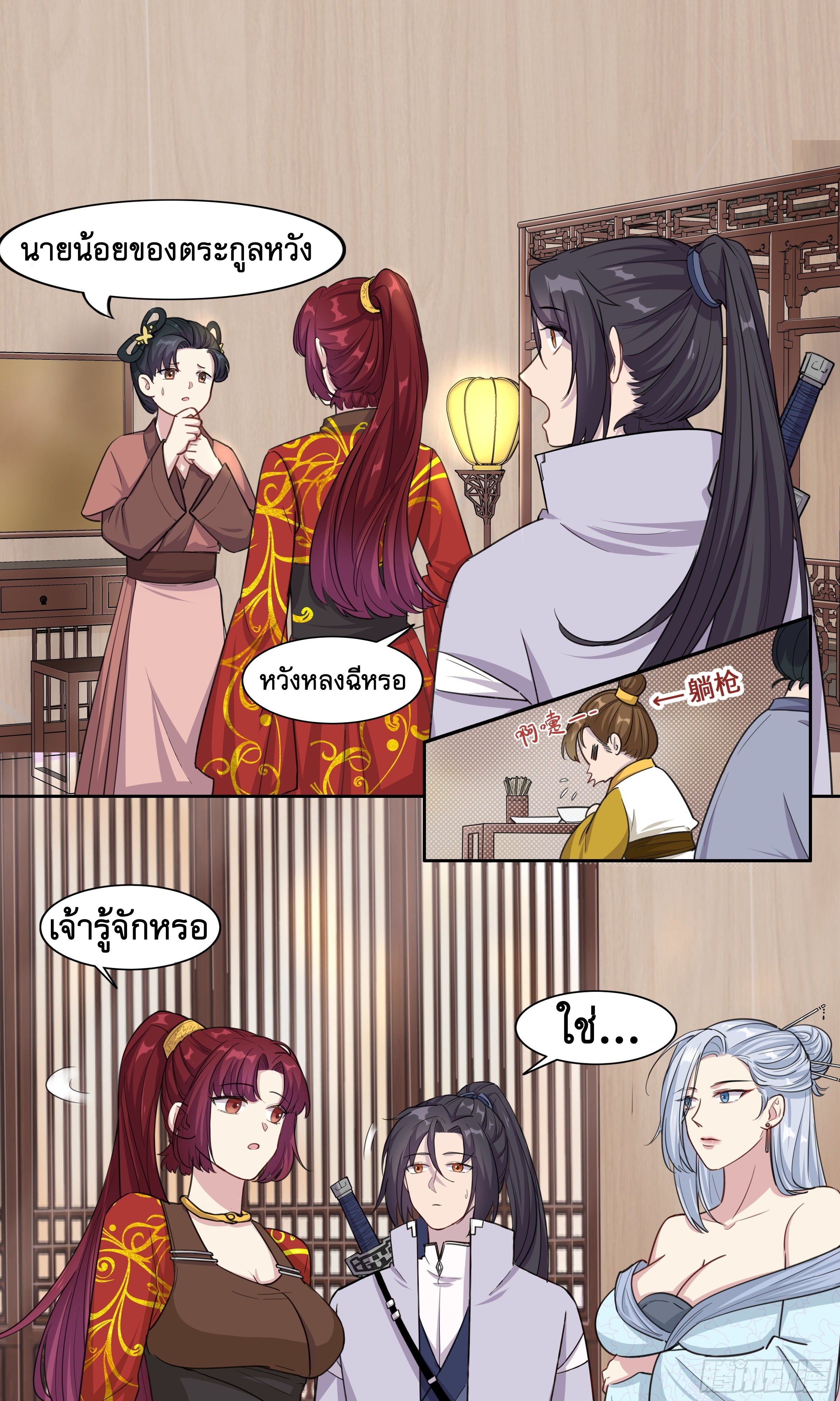 ข้าไม่ได้อยากเป็นเทพแห่งดาบ ตอนที่ 14 หน้า 8