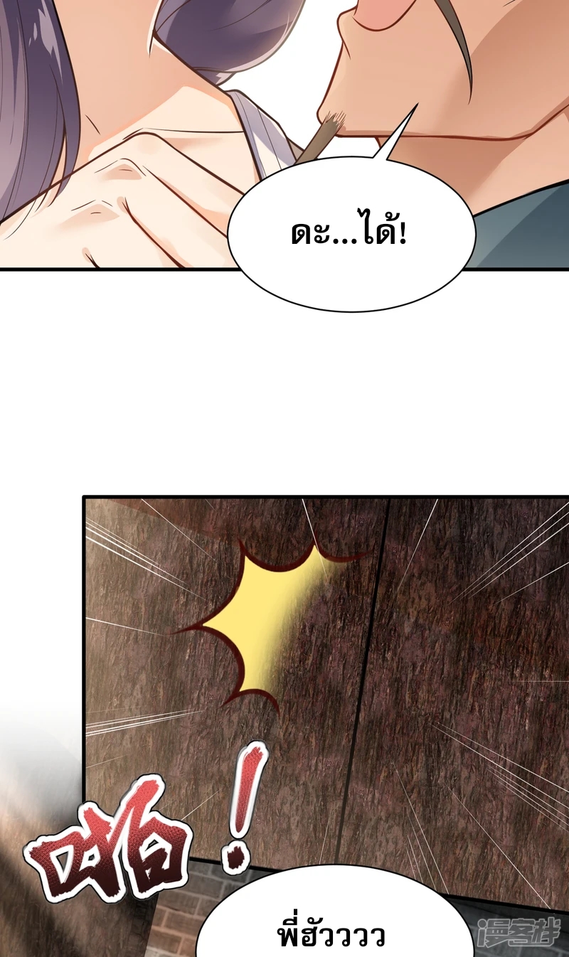 จักรพรรดิกระบี่เกิดใหม่ในร่างลูกเขย ตอนที่ 22 หน้า 18