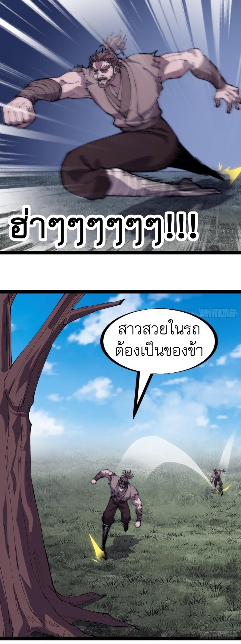 Starting a Mountain ตอนที่ 256 หน้า 28