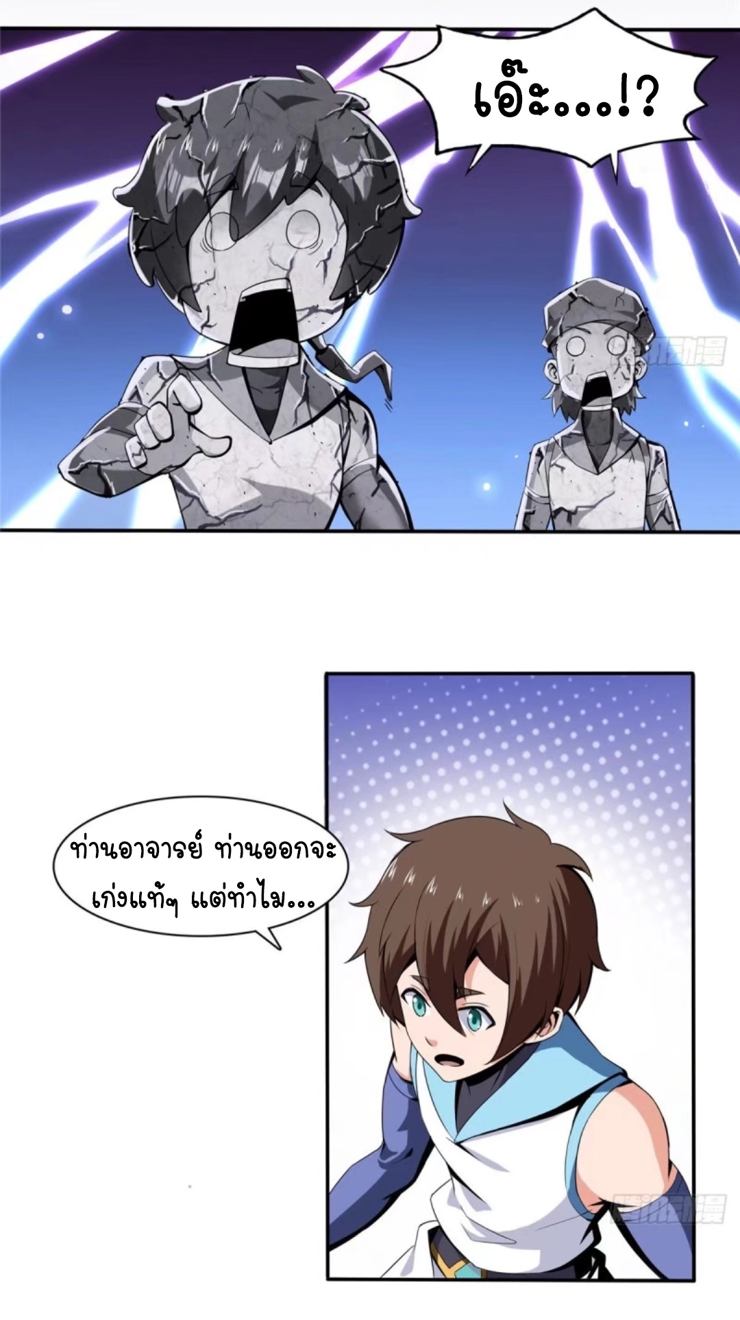 Library Of Heaven's Path ตอนที่ 6 หน้า 33