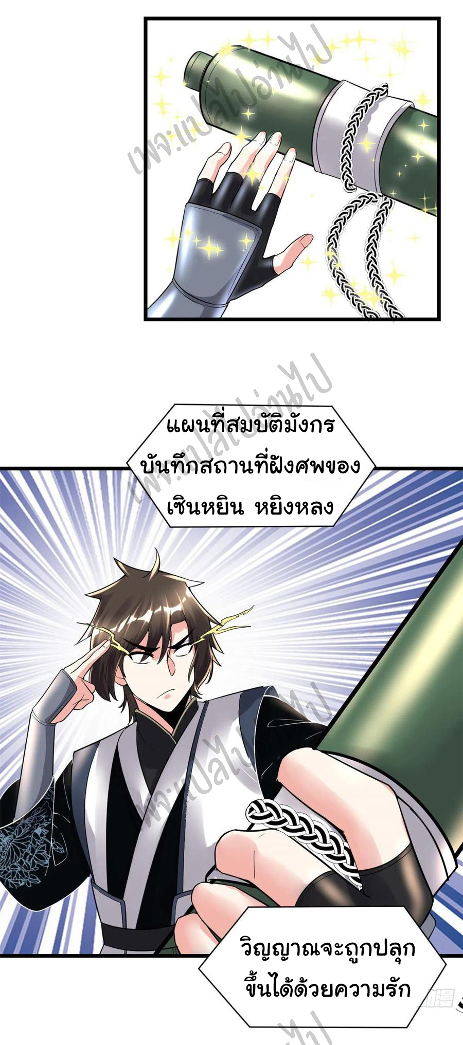 I might be a fake fairy ตอนที่ 152 หน้า 7