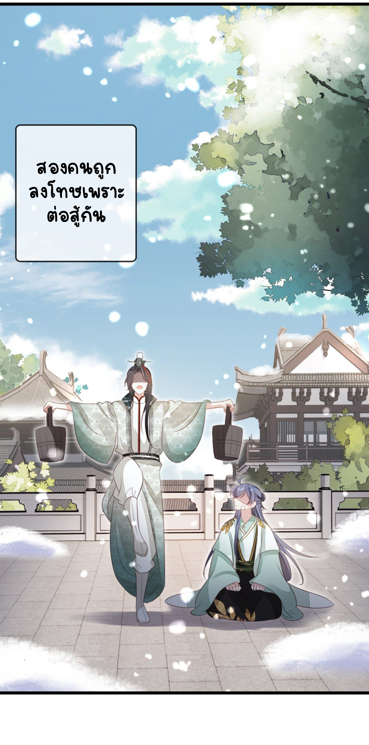 ระบบเปลี่ยนชะตายัยตัวร้าย ตอนที่ 85 หน้า 5