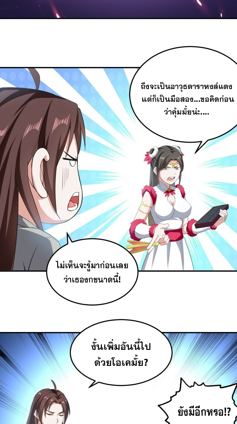 The ultimate son-in-law from different world ตอนที่ 85 หน้า 6