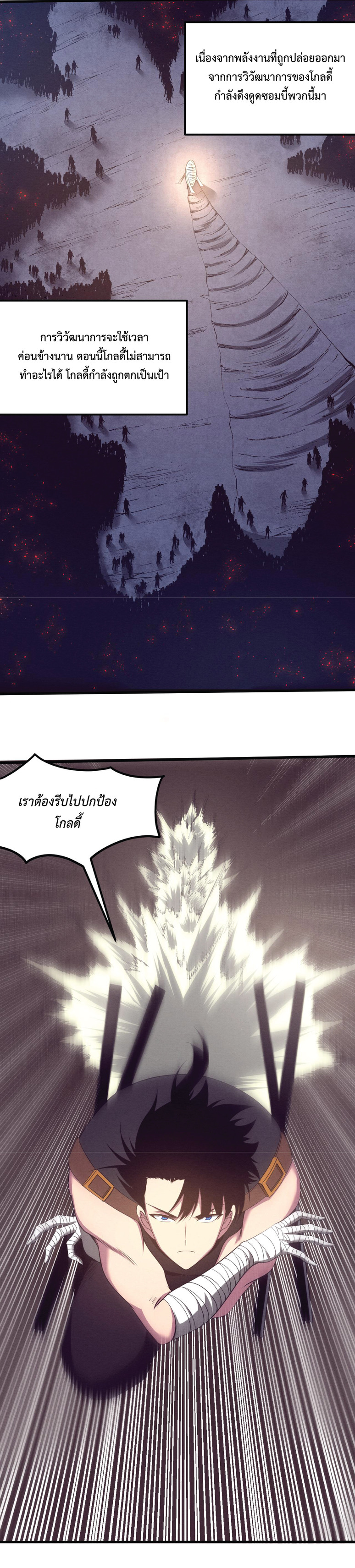 the frenzy of evolution การวิวัฒนาการที่บ้าคลั่ง ตอนที่ 34 หน้า 12