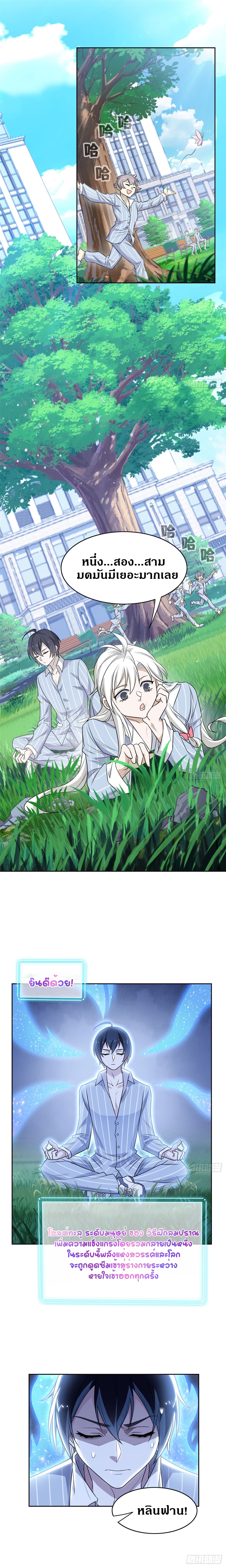 ชายผู้แข็งแกร่งที่ออกมาจากโรงพยาบาลจิตเวช ตอนที่ 19 หน้า 2