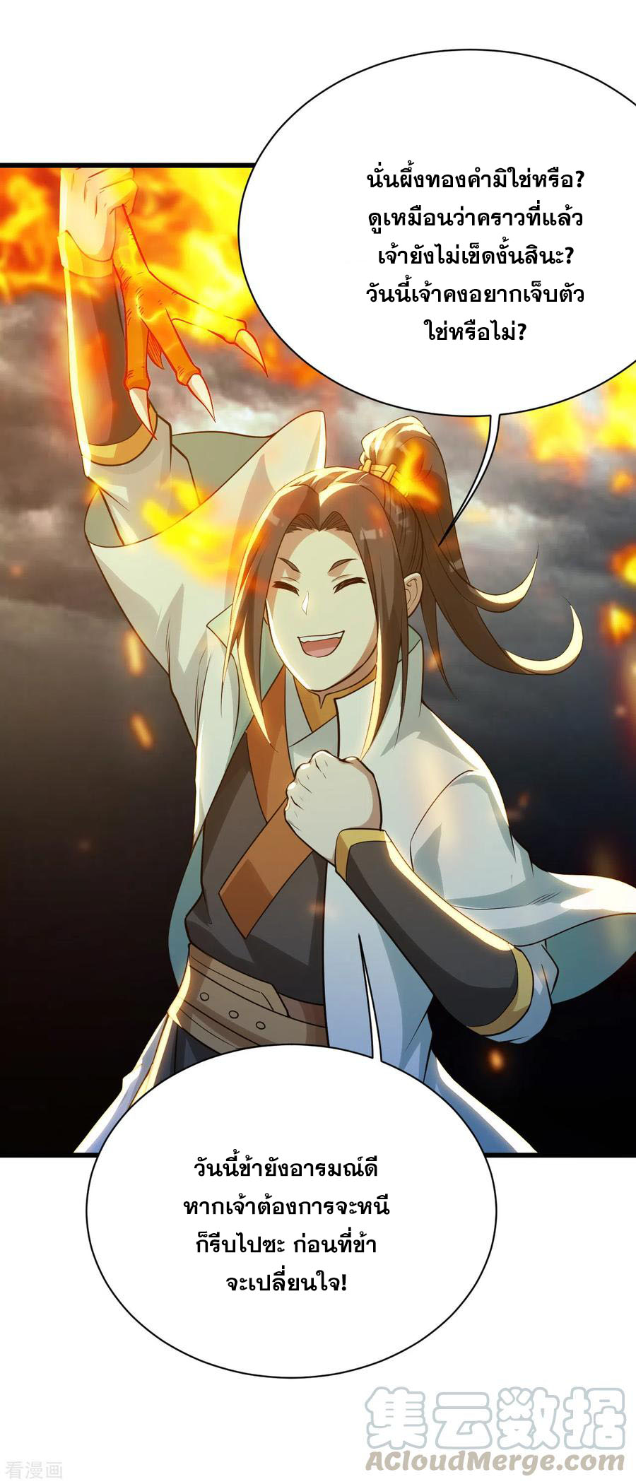 เทพอสูรสยบฟ้า ตอนที่ 179 หน้า 20