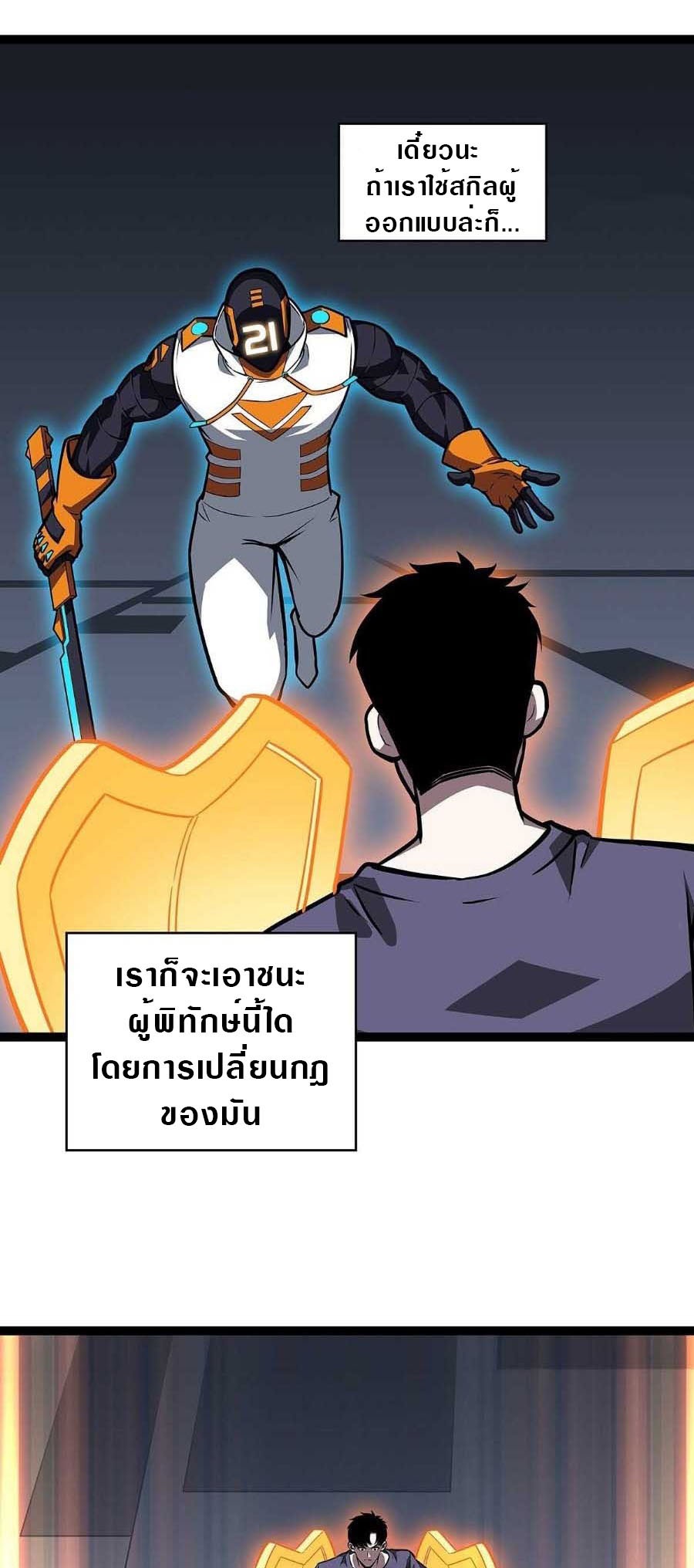 It all starts with playing game seriously ตอนที่ 55 หน้า 7