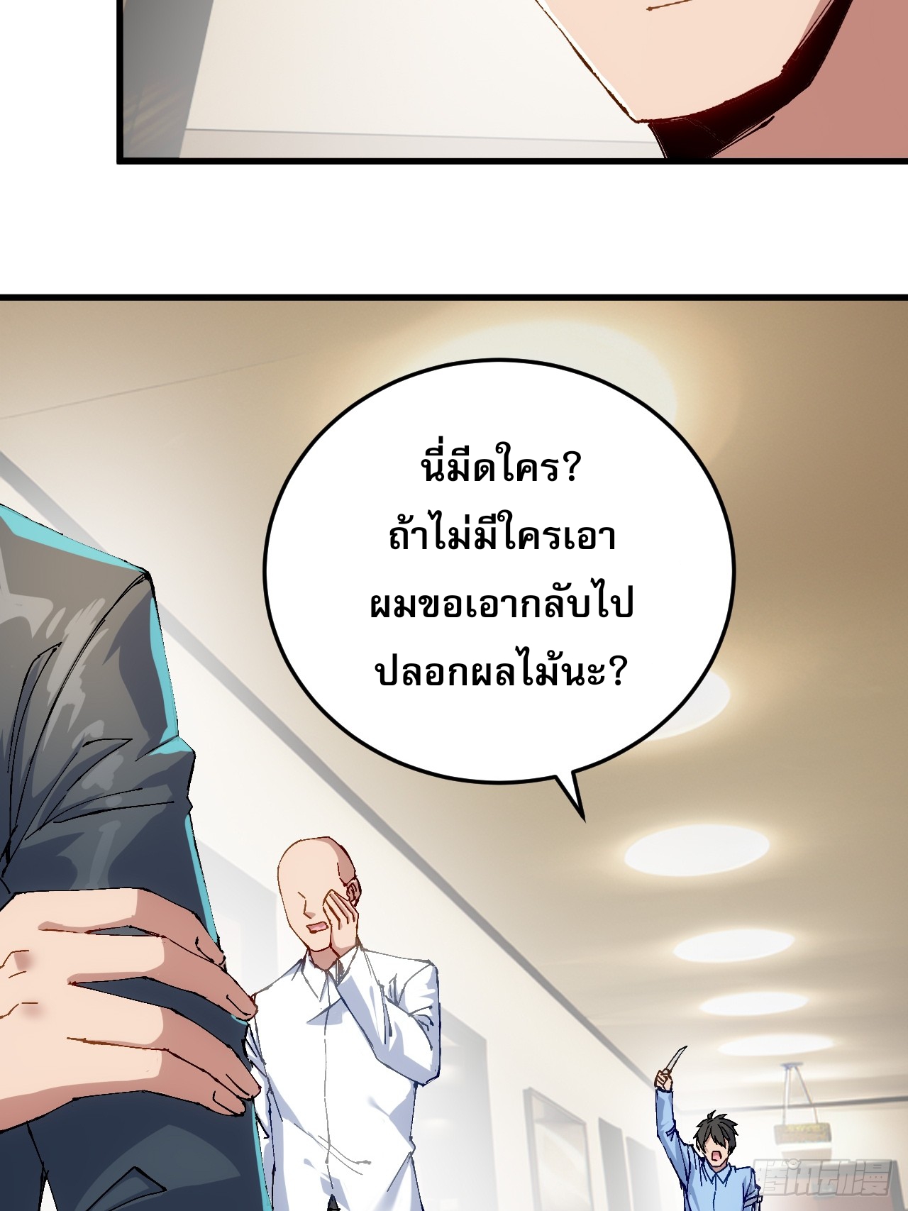 ลูกเขยบ้าฝึกตน ตอนที่ 5 หน้า 8
