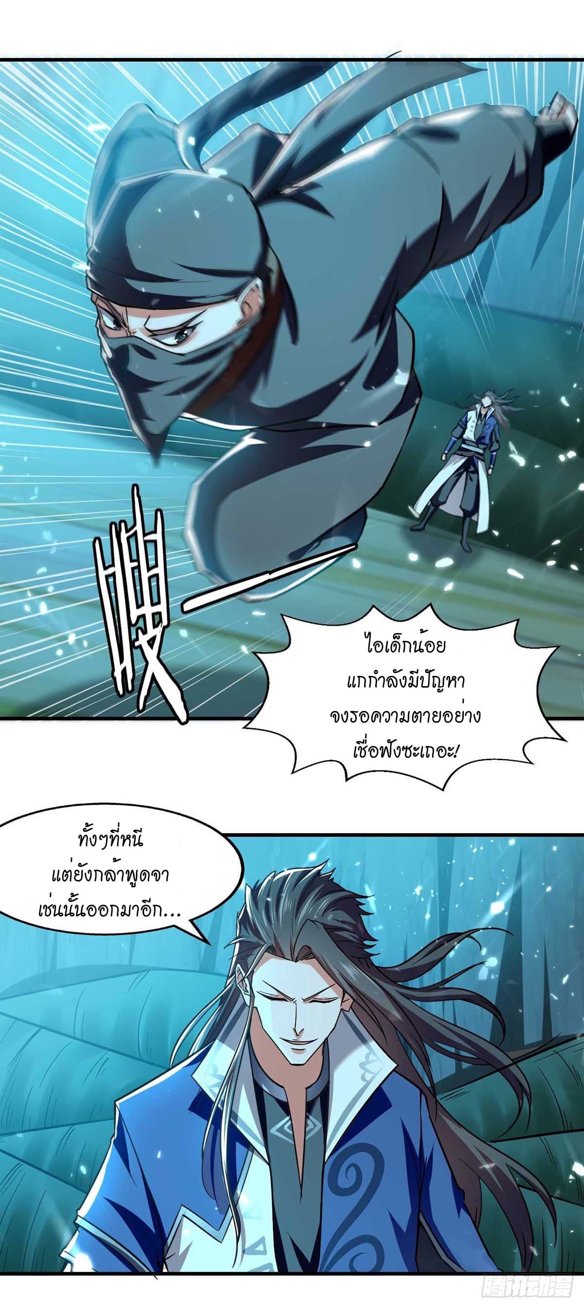Peerless Martial Spirit ตอนที่ 99 หน้า 7