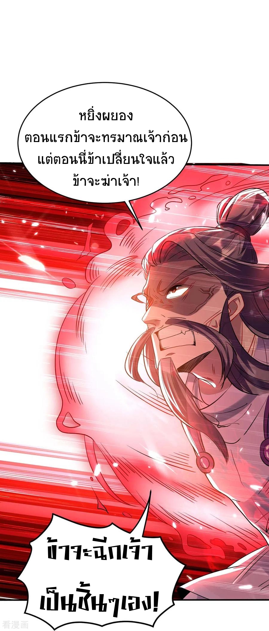 การกลับมาของจักพรรดิ์ ตอนที่ 170 หน้า 36