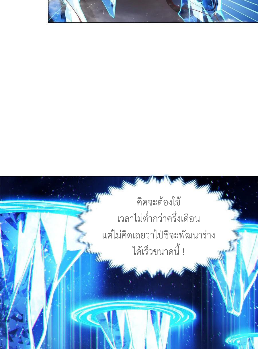 (ชนจีน) Dragon Master (จูหมิง นักรบเซียนมังกร) ตอนที่ 95 หน้า 23