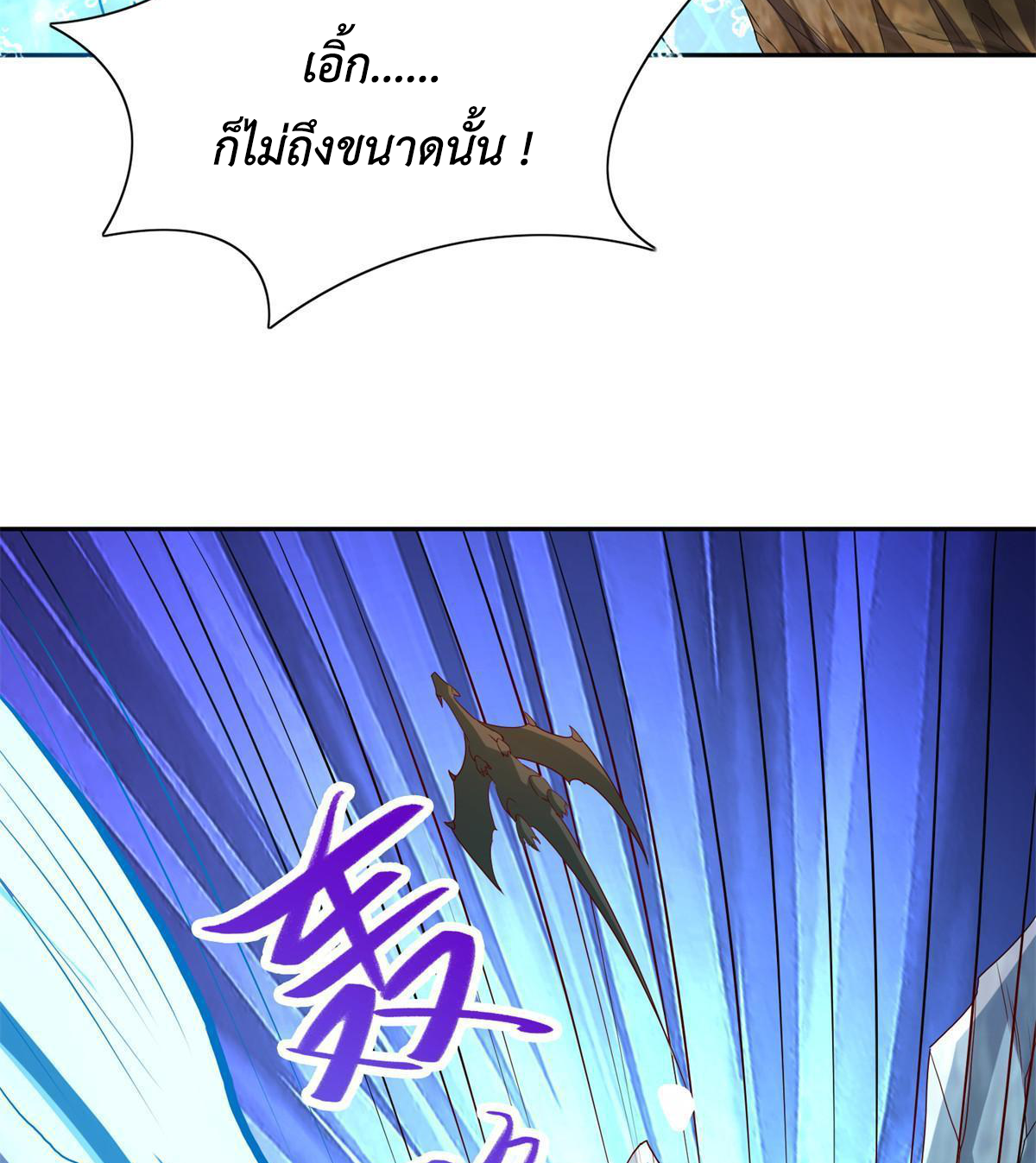 (ชนจีน) Dragon Master (จูหมิง นักรบเซียนมังกร) ตอนที่ 229 หน้า 21