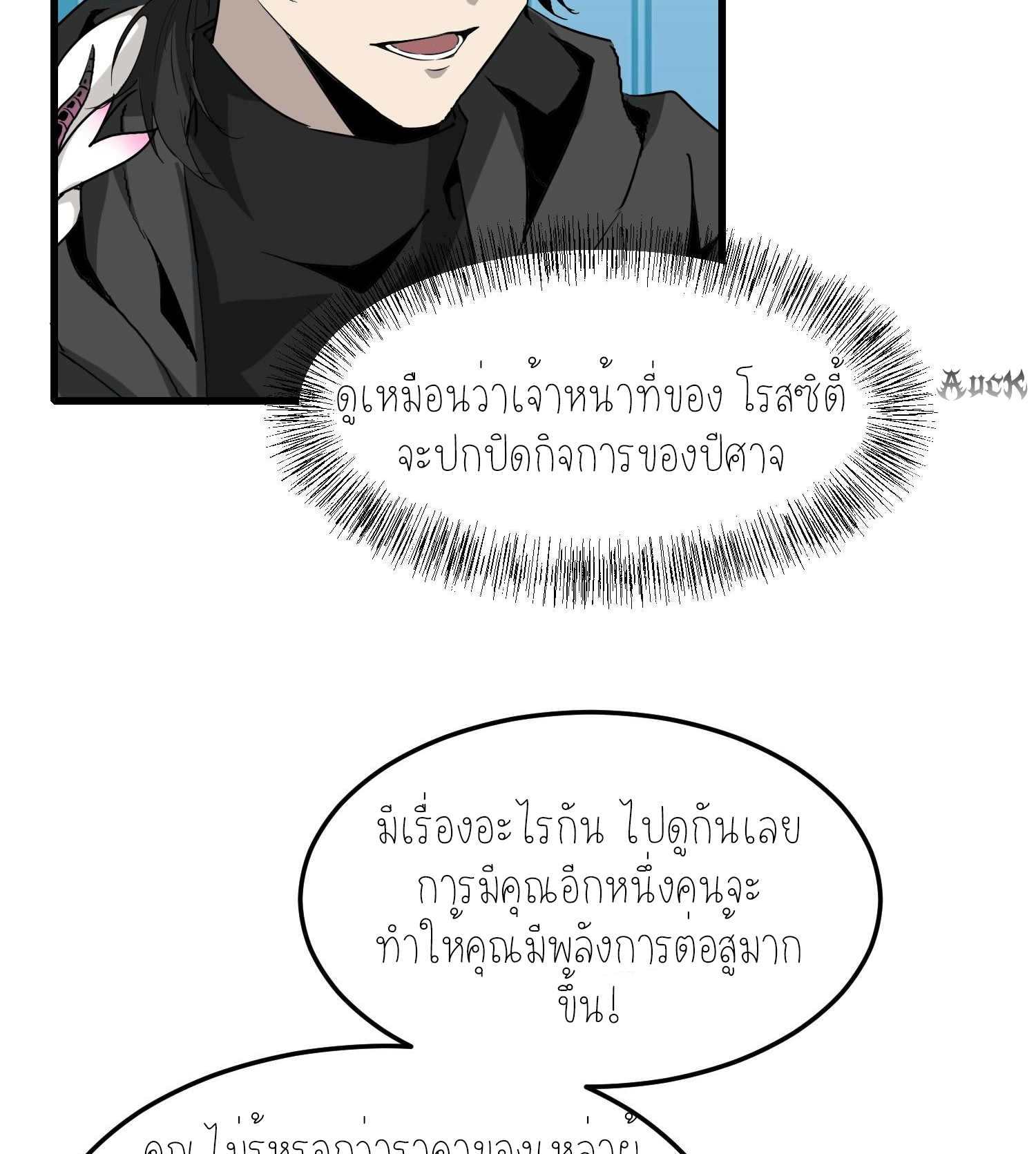 ฉันเป็นปีศาจในดวงดาว ตอนที่ 10 หน้า 18
